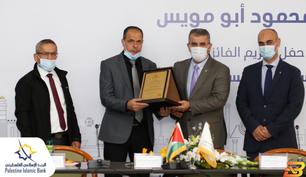 جانب من حفل التكريم تكريم الفائزين بجائزة البنك الإسلامي الفلسطيني للبحث العلمي 2020