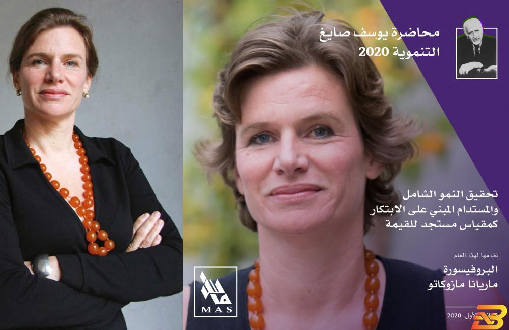 البروفسورة ماريانا مازوكاتو، أستاذة اقتصاد الابتكار والقيمة في جامعة كلية لندن، ومؤسسة ومديرة معهد الابتكار والغرض العام في الجامعة. ’ماس’ يستعد لعقد محاضرة يوسف صايغ التنموية 2020