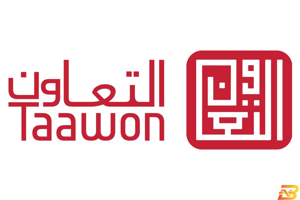 شعار مؤسسة التعاون ’التعاون’ تفتح باب التقدم لمنح برنامج ’تعزيز القطاع الزراعي لدعم التمكين الاقتصادي’
