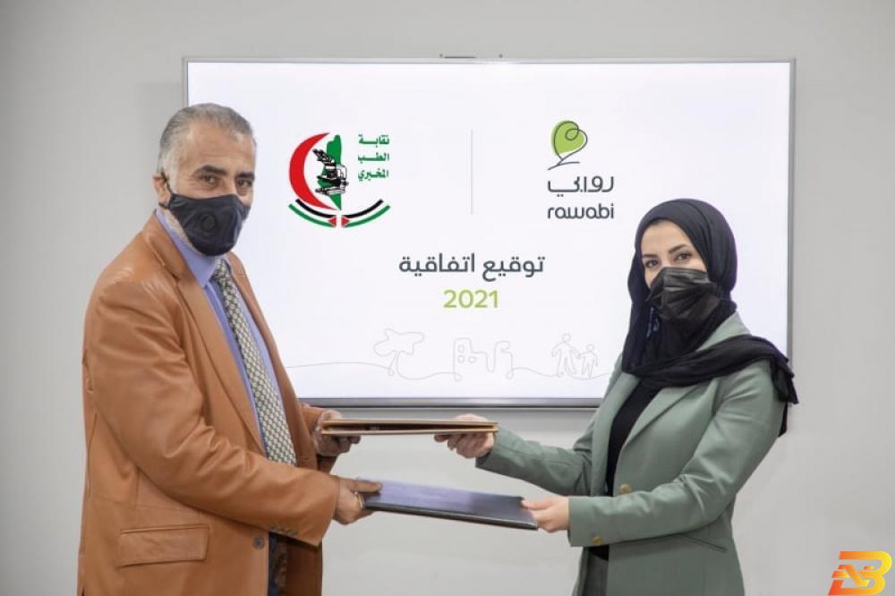 جانب من توقيع الاتفاقية روابي توقّع اتفاقية تسهيلات شراء منازل مع نقابة الطب المخبري