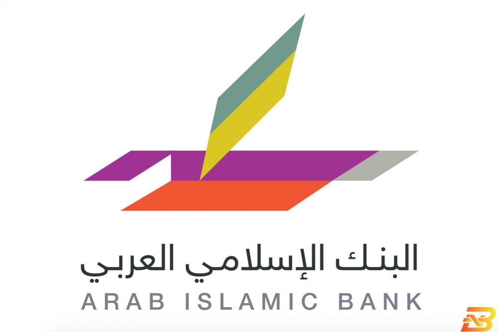 شعار البنك الإسلامي العربي ’الإسلامي العربي’ يختتم برنامجًا تدريبيًا لمجموعة من موظفيه الجدد