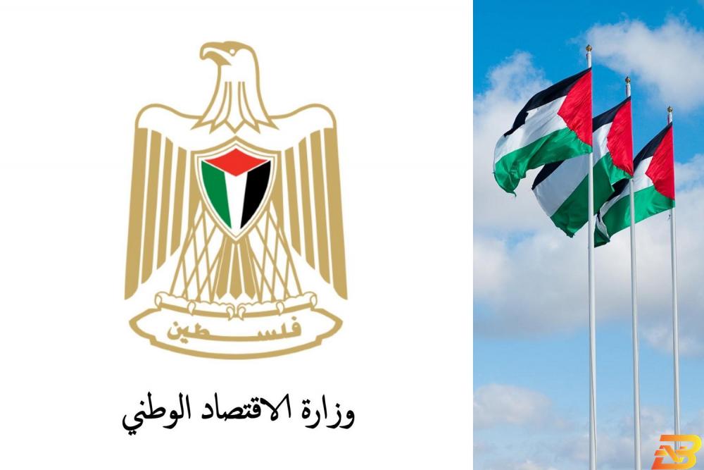 شعار وزارة الاقتصاد الوطني وزارة الاقتصاد الوطني تسجّل 3 براءات اختراع