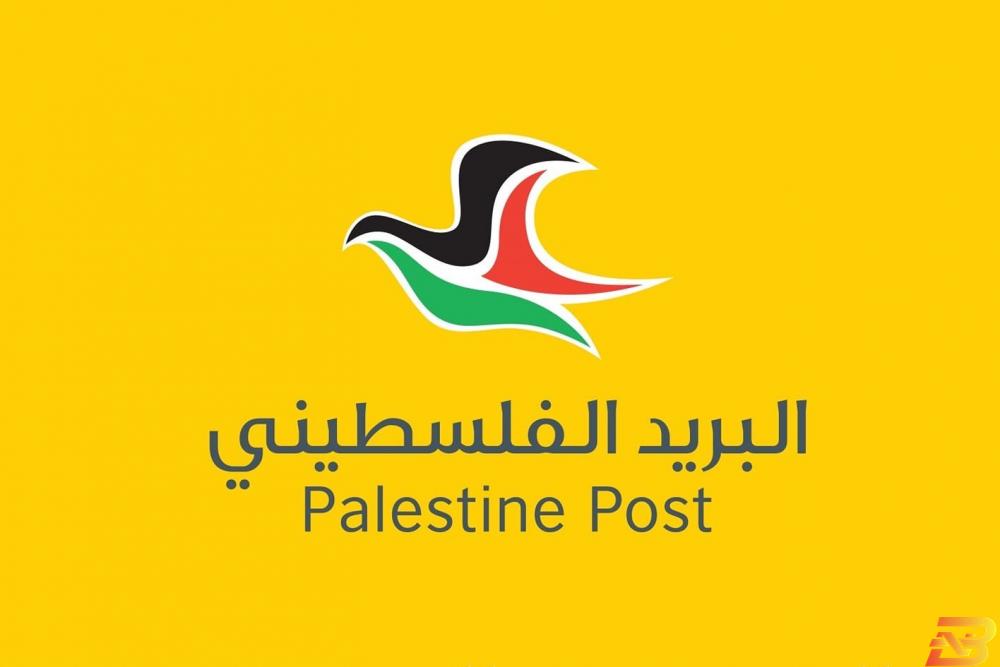 شعار البريد الفلسطيني الاتصالات: إصدار شهادة عدم المحكومية عبر مكاتب البريد