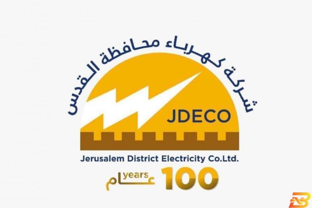 شعار شركة كهرباء محافظة القدس كهرباء القدس تهيب بالمتخلفين عن السداد بجدولة الديون