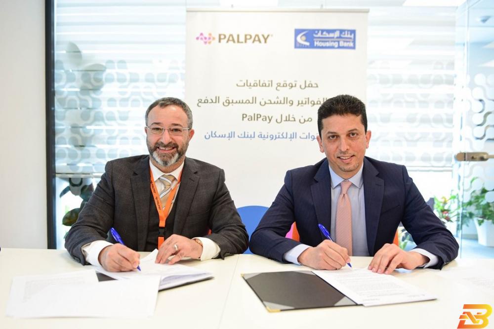 جانب من توقيع الاتفاقية بنك الإسكان يوقّع اتفاقية مع PalPay لتقديم أفضل الخدمات الإلكترونية لعملائه